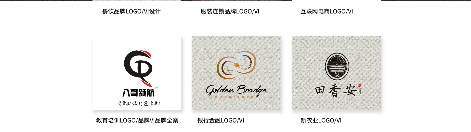 教育培训logo设计，金融银行vis设计，农特产品VI设计