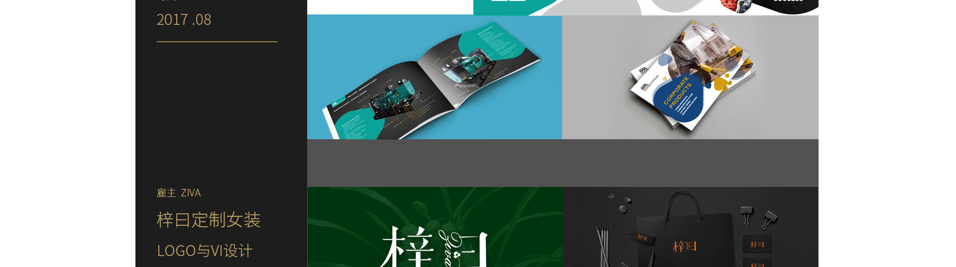 梓曰服装logo定制与VI设计