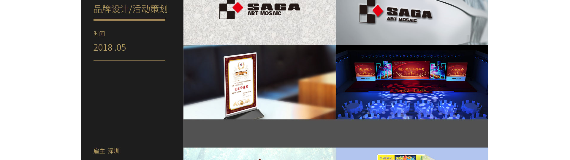 萨格石材LOGO设计|品牌设计|厦门年会活动策划